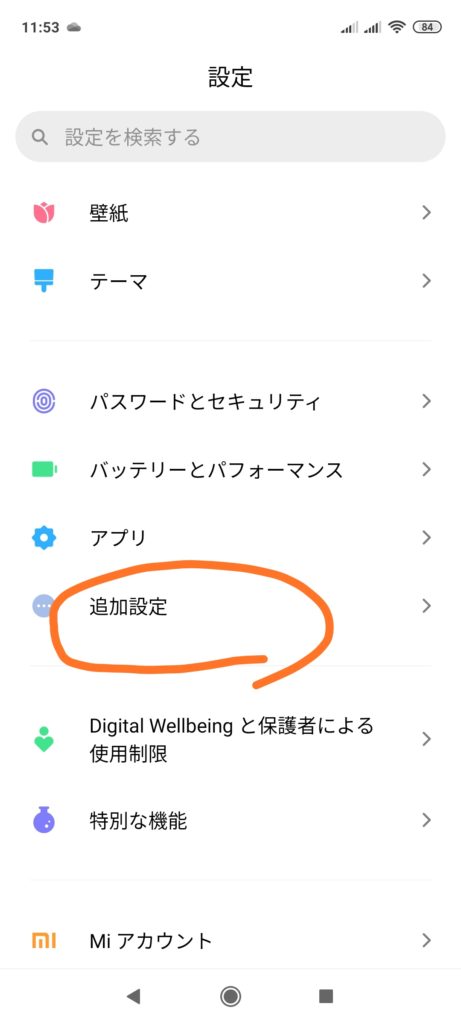 Xiami Redmi Note 9S 戻るボタン