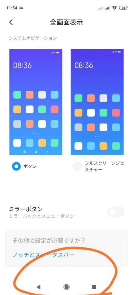 Xiami Redmi Note 9S 戻るボタン
