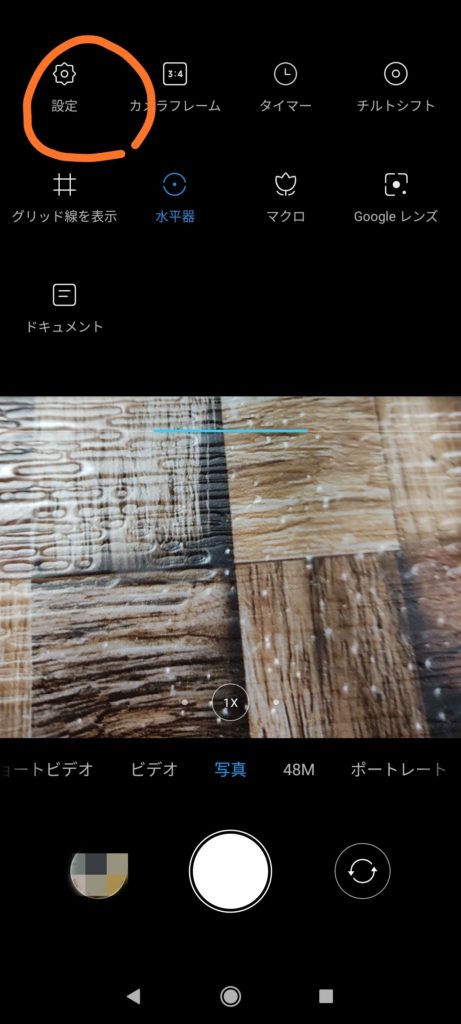 Redmi Note 9S カメラ設定