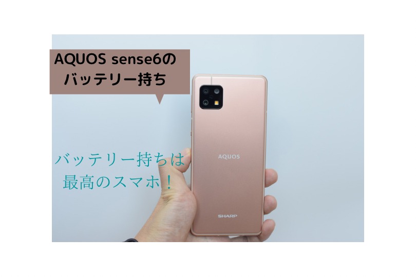 楽天モバイル版AQUOS sense6の開封レビュー！ 外観・デザイン・プリ 