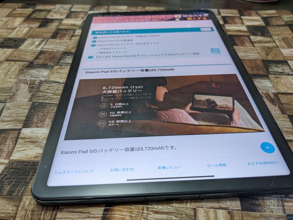 Xiaomi Pad 5の使用レビュー！ 使ってわかったXiaomi Pad 5の良いところ、悪いところ！ – シムズマート